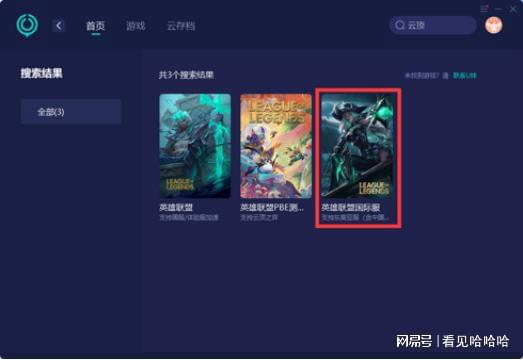 云顶之弈为什么国际服登录失败卡在登录界面解决方法(图2)