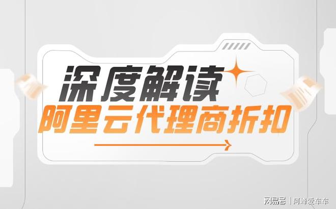 利用阿里云返点给到个人账户了提升阿里云海外服务器体验